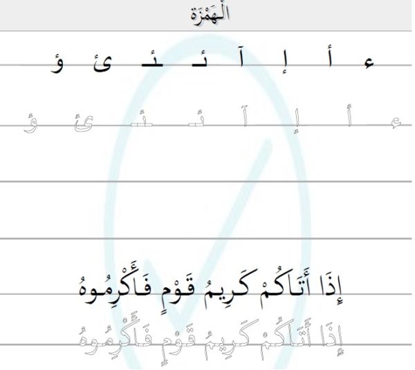 Cahier d'écriture en arabe 3 (PDF) – Image 2