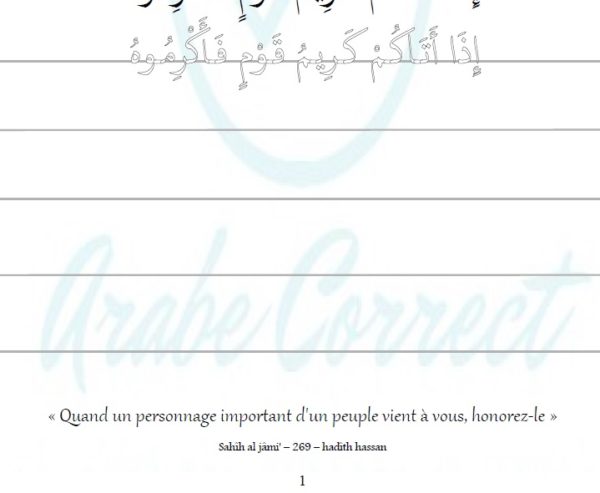 Cahier d'écriture en arabe 3 (PDF) – Image 3